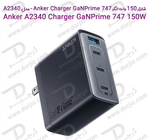 شارژر 150 وات انکر Anker Charger GaNPrime 747 – مدل A2340